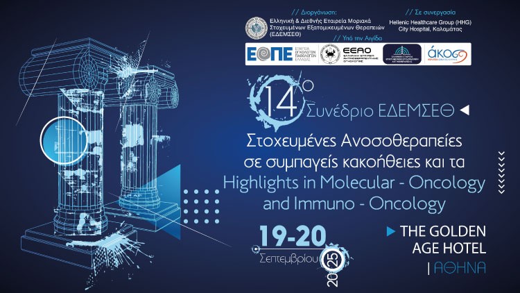 Δυναμική Παρουσία της City Hospital στο 14ο Συνέδριο ΕΔΕΜΣΕΘ