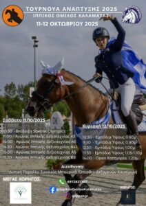 Υποστήριξη Αγώνων Ιππασίας από τη City Hospital
